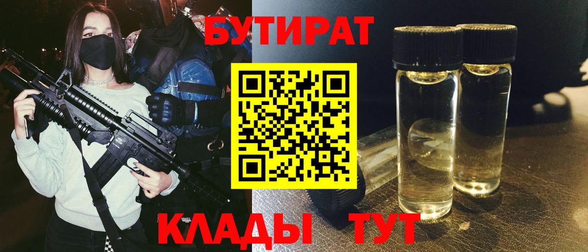 Бутират оксибутират  Бутират  Дзержинский  Вход с VPN 