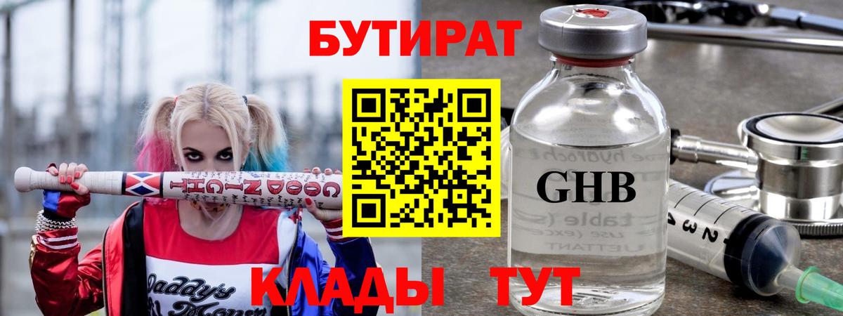 Бутират Butirat Дзержинский