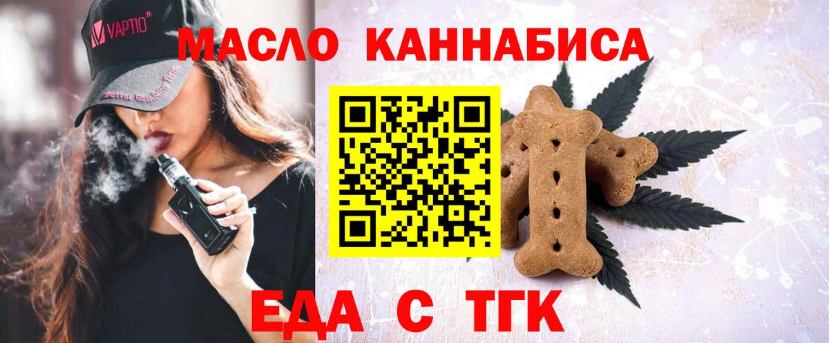 Еда ТГК конопля  Вход с VPN  Дзержинский 