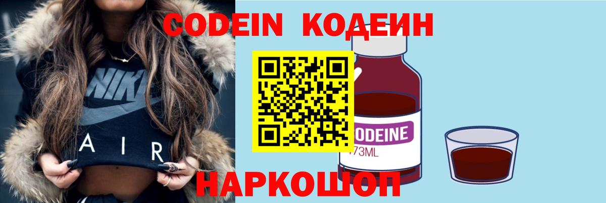 наркота  Кодеин напиток Lean (лин)  Вход с VPN  Дзержинский 