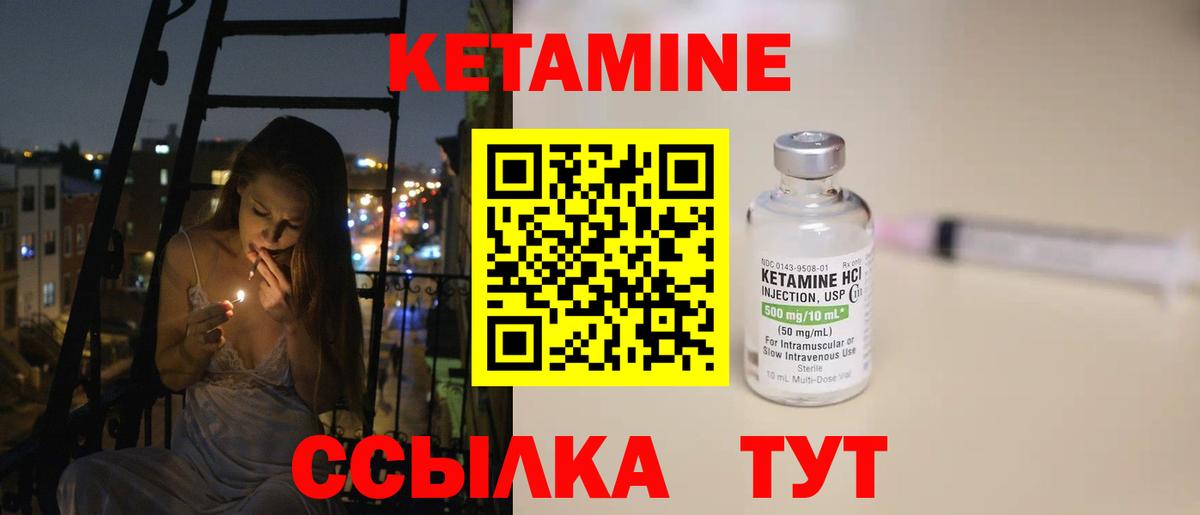 Кетамин VHQ Дзержинский
