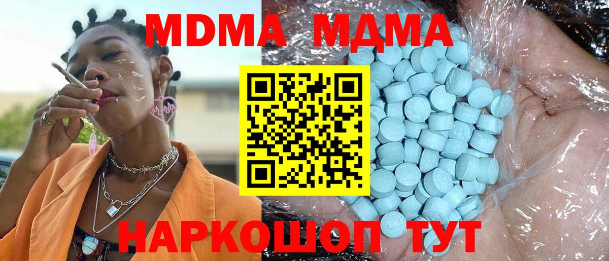 MDMA  МДМА молли  Вход с VPN  Дзержинский  MDMA кристаллы 