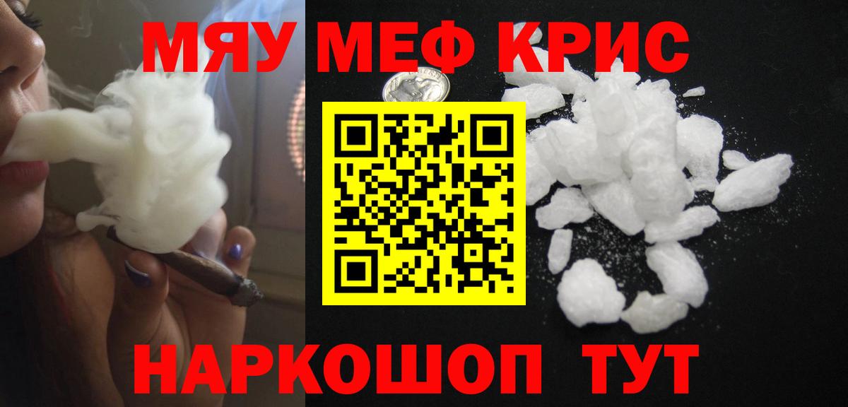 МЯУ-МЯУ mephedrone  МЯУ-МЯУ  МЕФ VHQ  МЯУ-МЯУ  Дзержинский  Вход с VPN 