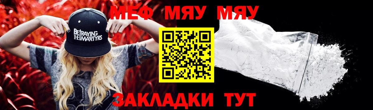 Меф мяу мяу  Дзержинский