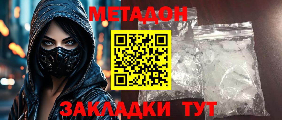 Метадон мёд  Вход с VPN  Метадон мёд  Дзержинский 