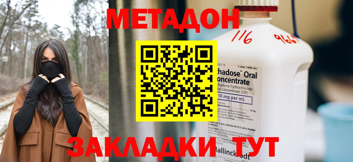 Метадон VHQ Дзержинский