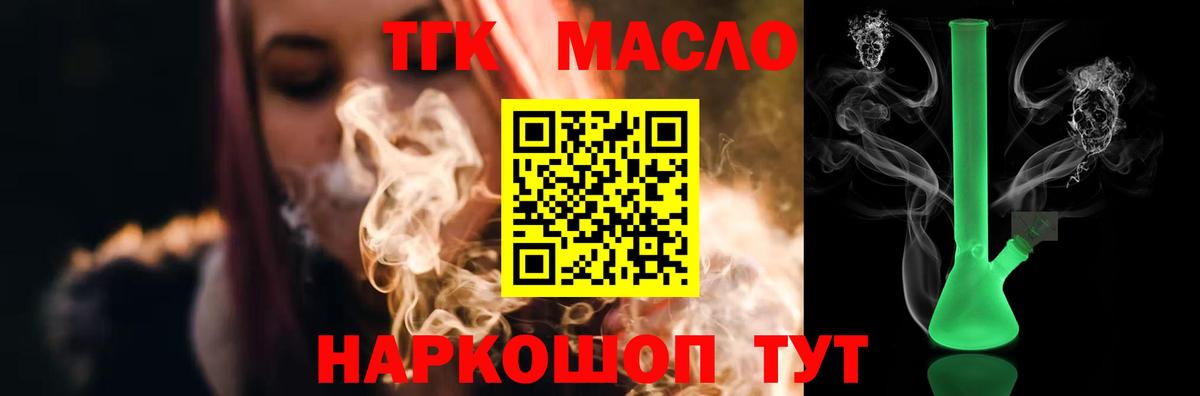 магазин продажи наркотиков  ТГК концентрат  Вход с VPN  Дзержинский 
